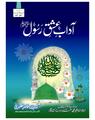 Aadab_e_Ishq_e_Rasool_SAW